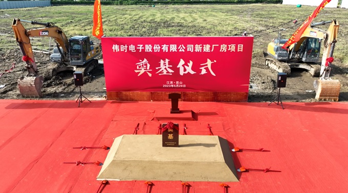 j9九游会电子股份有限公司背光显示模组扩建及智能显示组件新建项目奠基仪式